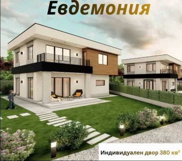 Енергийно Ефективни къщи - Варна/приселци с 450кв парцел и две парко места