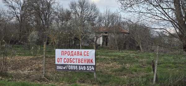 Дворно място 2862 кв.м с къща 61кв.м. и  лятна кухня 50кв.м.