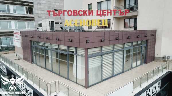 Под наем офиси/търговски помещения/магазини/складове с площ от 465кв. в гр.Асеновград  топ център