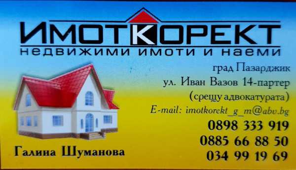 Продава парцел, гр. брацигово, област пазарджик