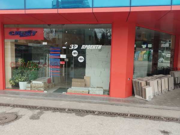 Продава магазин, гр. софия, витоша