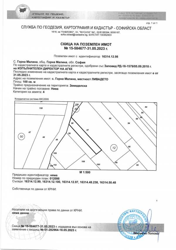 Продава парцел, с. горна малина, област софия област