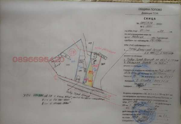 Продава парцел, с. водица, област търговище