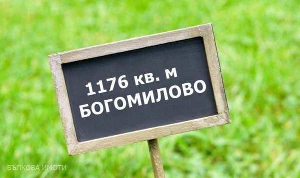 Продава  земеделска земя с. Богомилово, област Стара Загора
      1.176 дка
