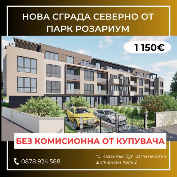 Продава 3-стаен, гр. казанлък, област стара загора