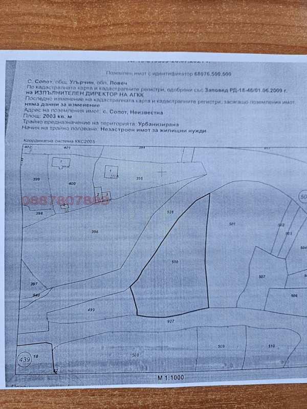 Продава парцел, с. сопот, област ловеч