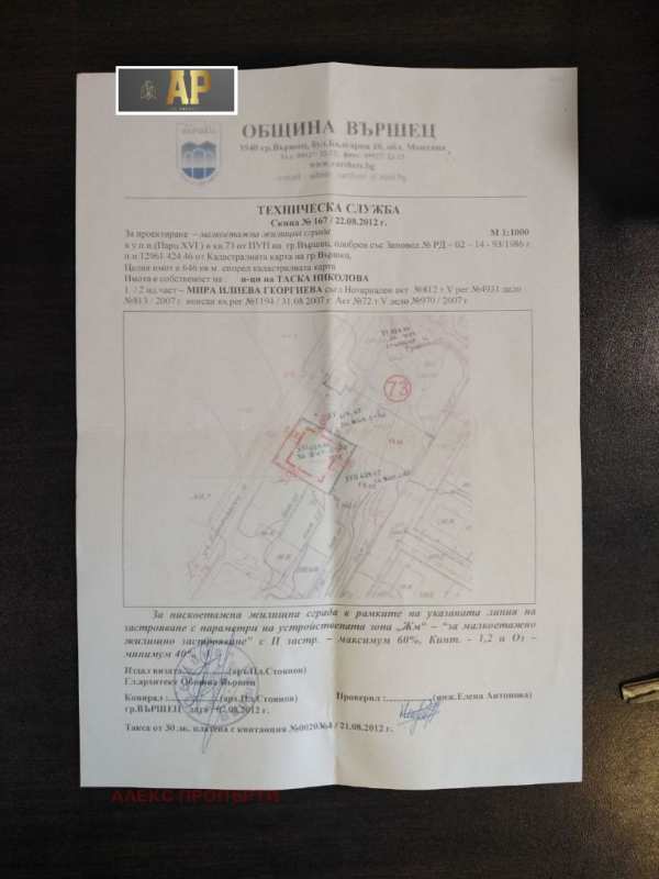 Продава парцел, гр. вършец, област монтана