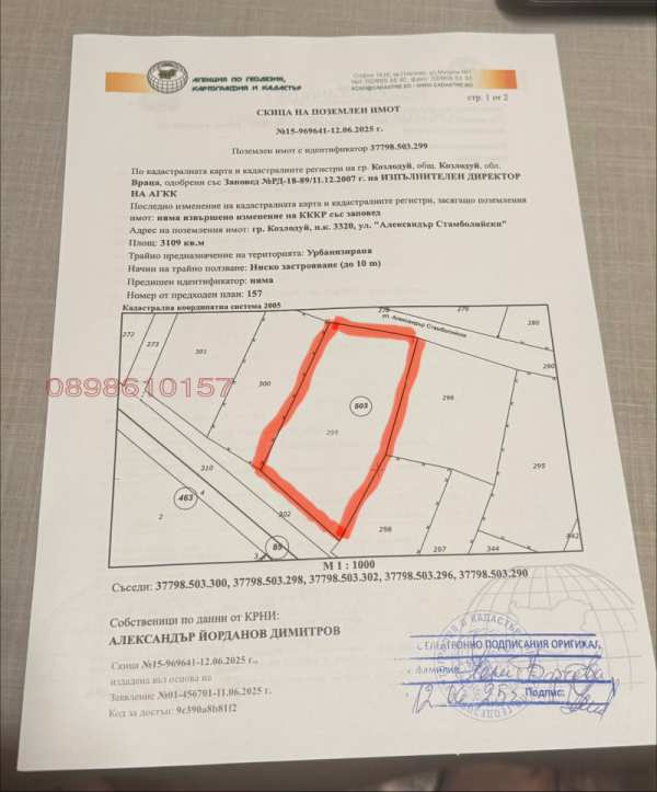 Продава парцел, гр. козлодуй, област враца