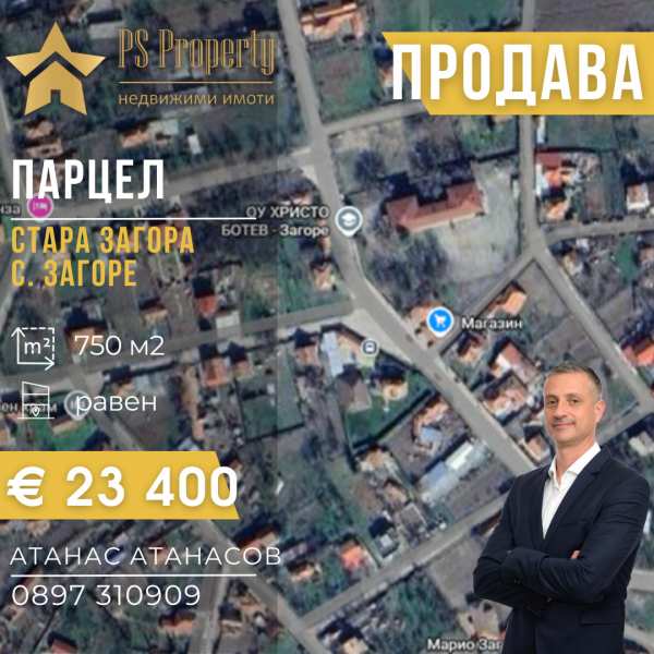 Продава парцел, с. загоре, област стара загора