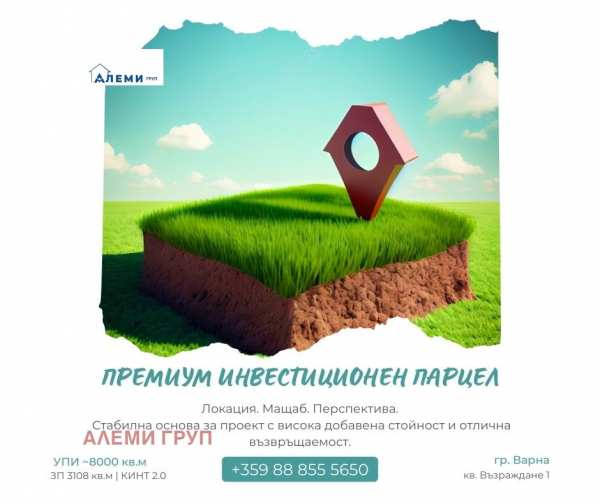 Продава парцел, гр. варна, възраждане 1