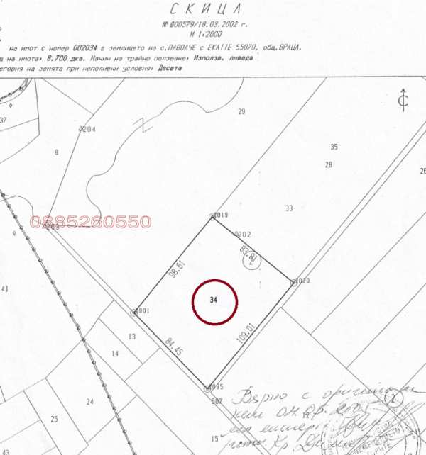 Продава земеделска земя, с. паволче, област враца
