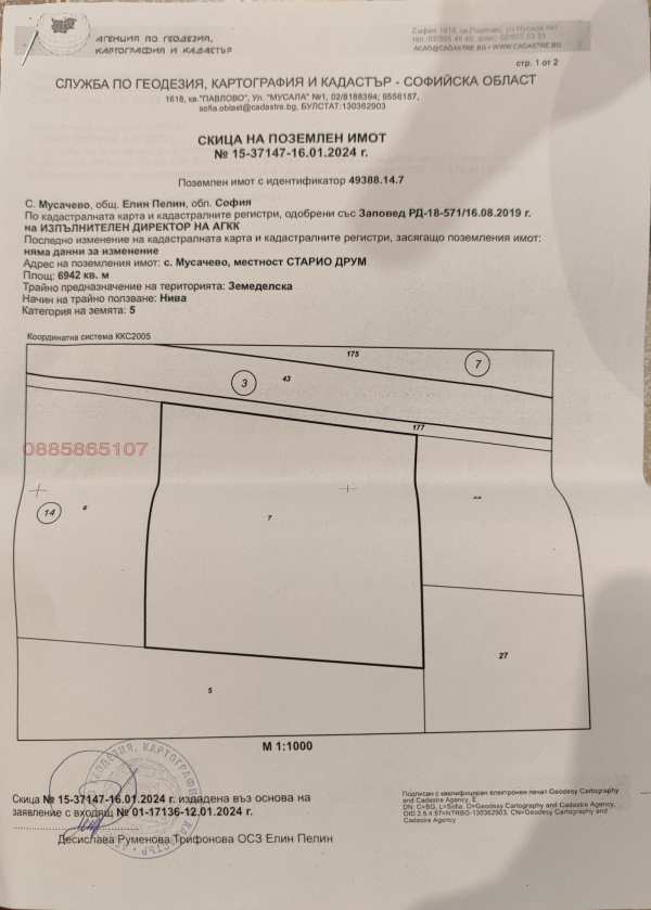 Продава земеделска земя, с. мусачево, област софия област