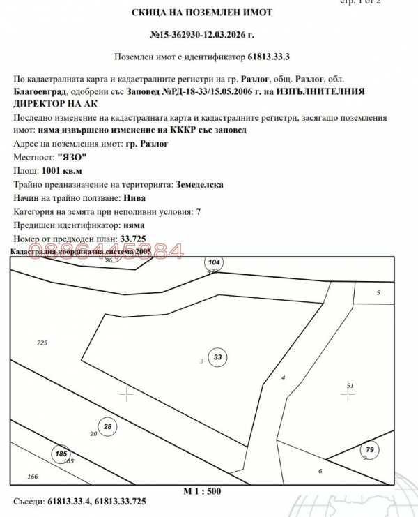 Продава парцел, гр. разлог, област благоевград