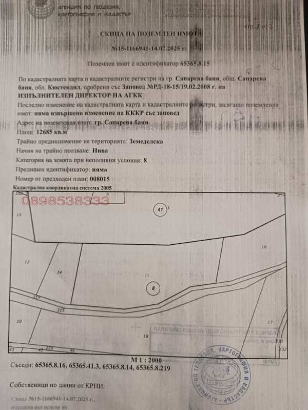 Продава земеделска земя, гр. сапарева баня, област кюстендил