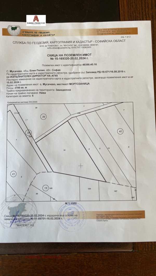 Продава парцел, с. мусачево, област софия област