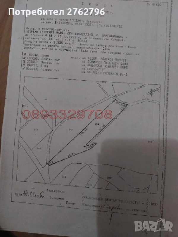 Продава парцел, с. драговищица, област софия област