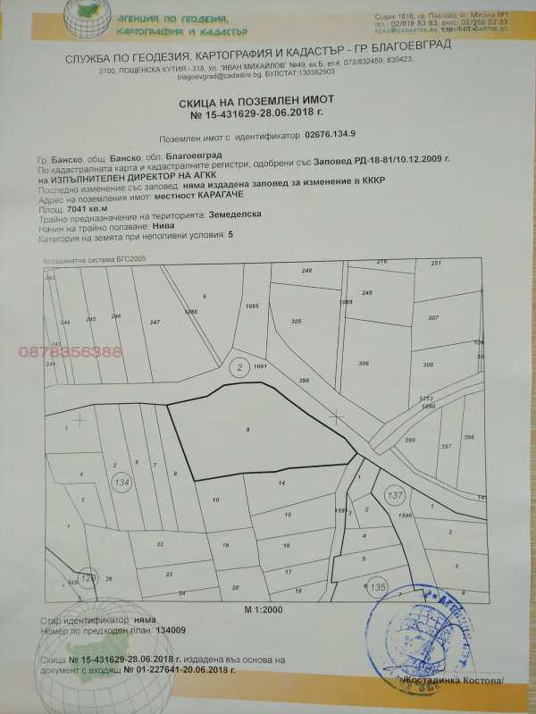Продава земеделска земя, гр. банско, област благоевград
