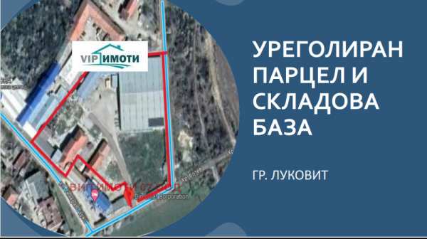 Продава склад, гр. луковит, област ловеч
