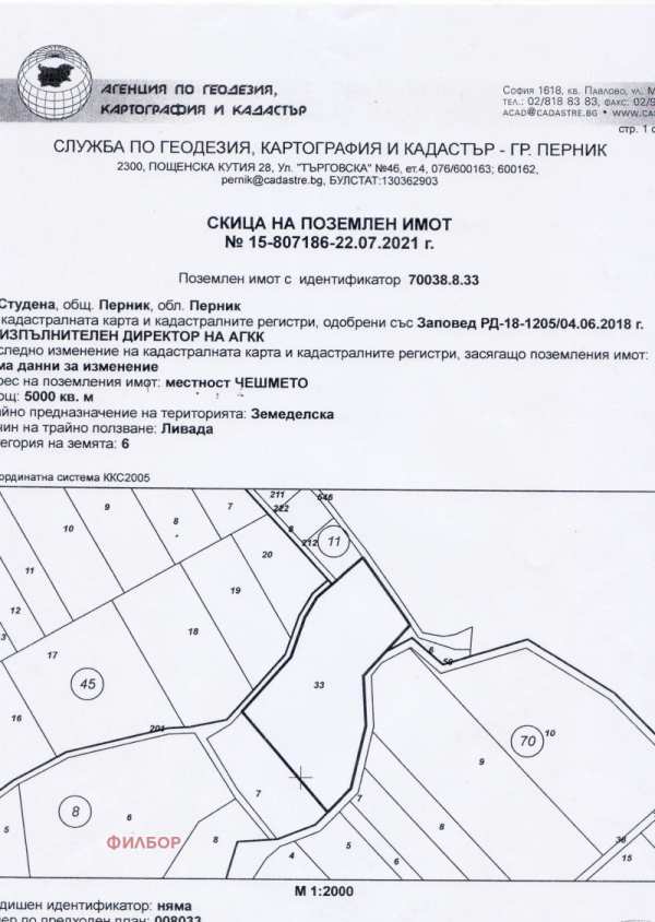 Продава парцел, с. студена, област перник
