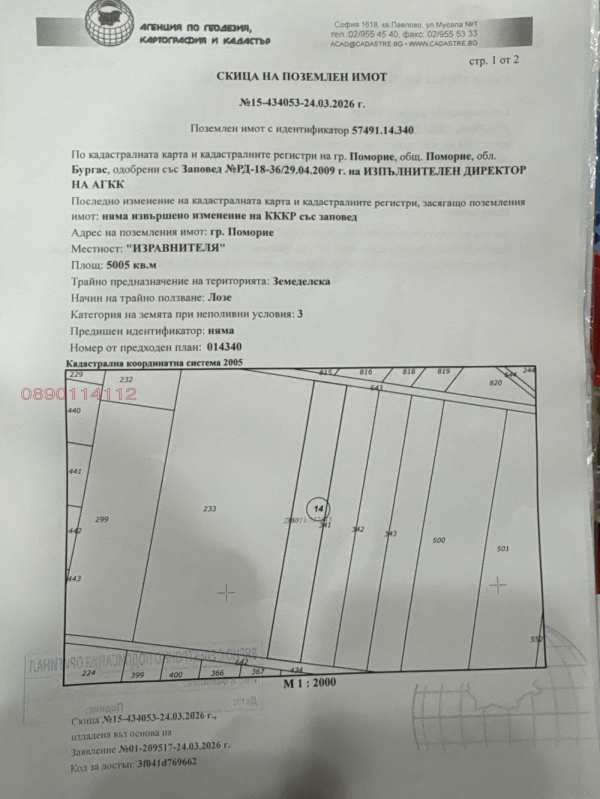 Продава земеделска земя, гр. поморие, област бургас