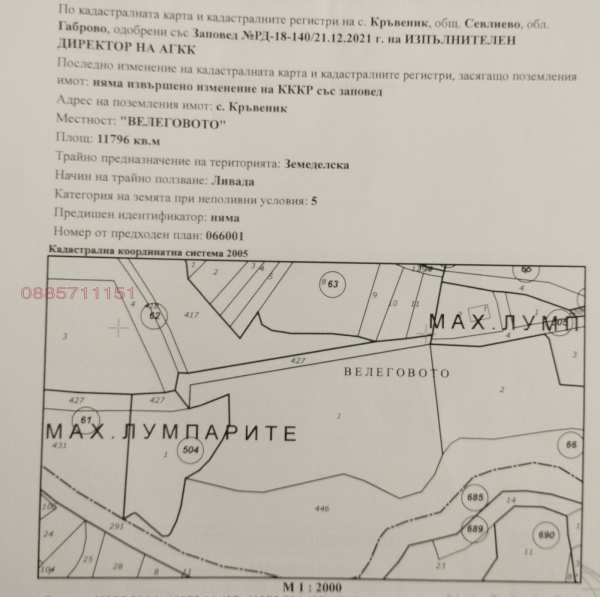 Продава земеделска земя, с. кръвеник, област габрово