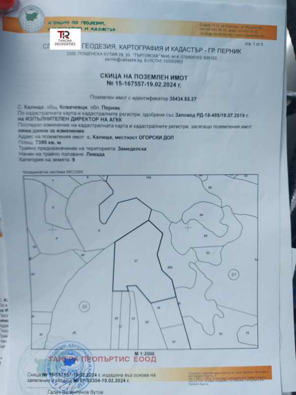 Продава земеделска земя, с. калище, област перник