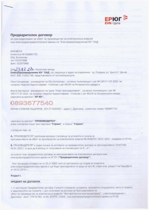 Продава бизнес имот, гр. съединение, област пловдив