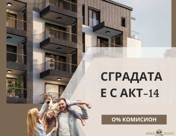 Продава 4-стаен, гр. пловдив, остромила
