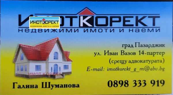 Продава парцел, с. добровница, област пазарджик