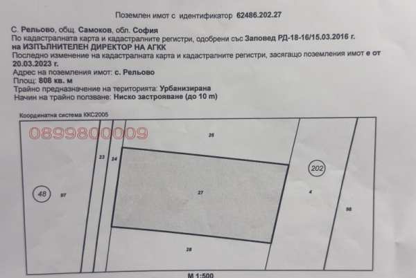 Продава парцел, с. рельово, област софия област