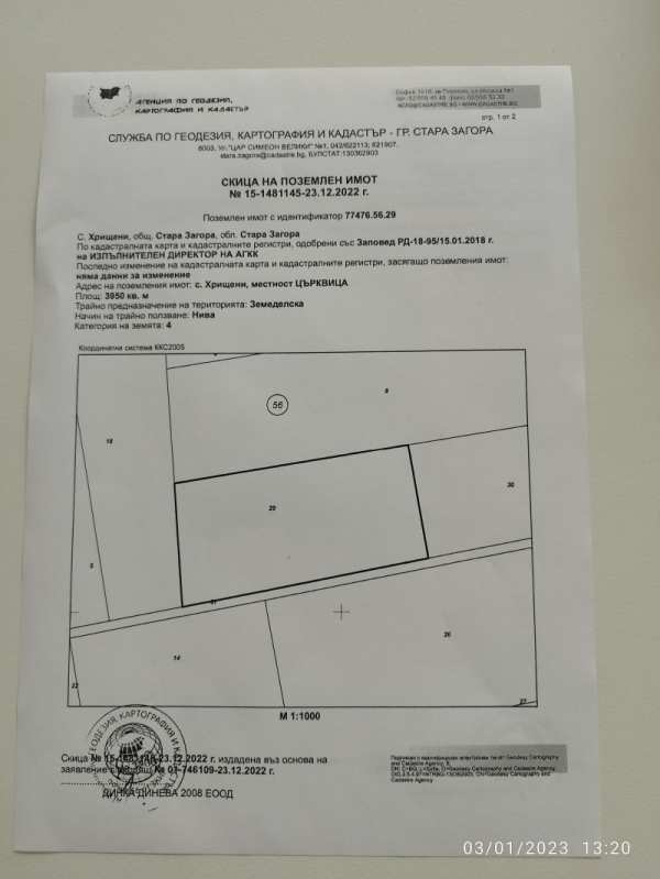 Продава парцел, с. хрищени, област стара загора
