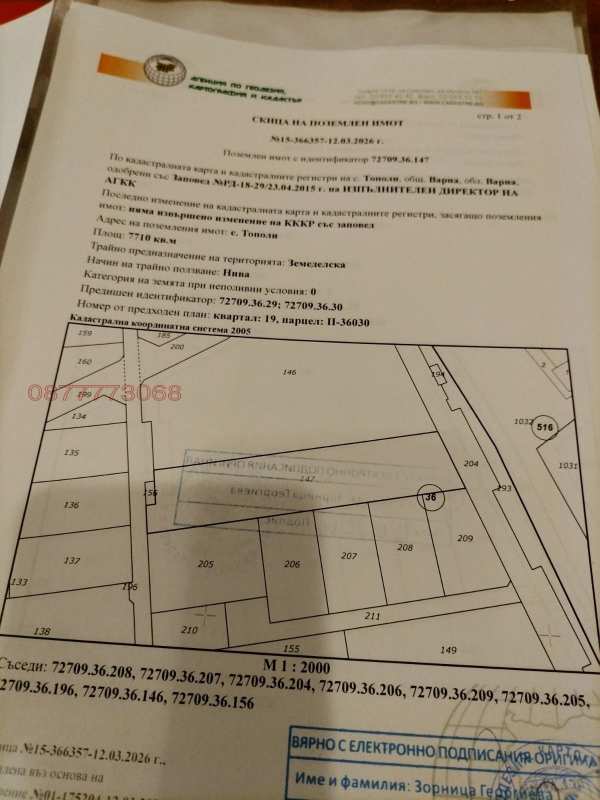 Продава земеделска земя, гр. варна, с. тополи