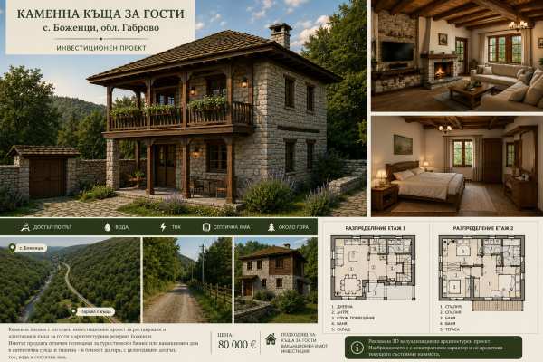 Продава къща, с. боженците, област габрово