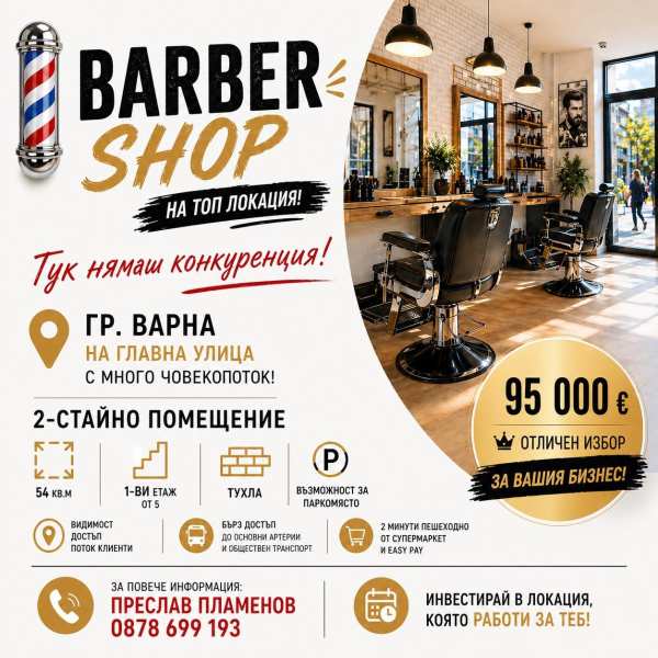 Продава бизнес имот, гр. варна, възраждане 3