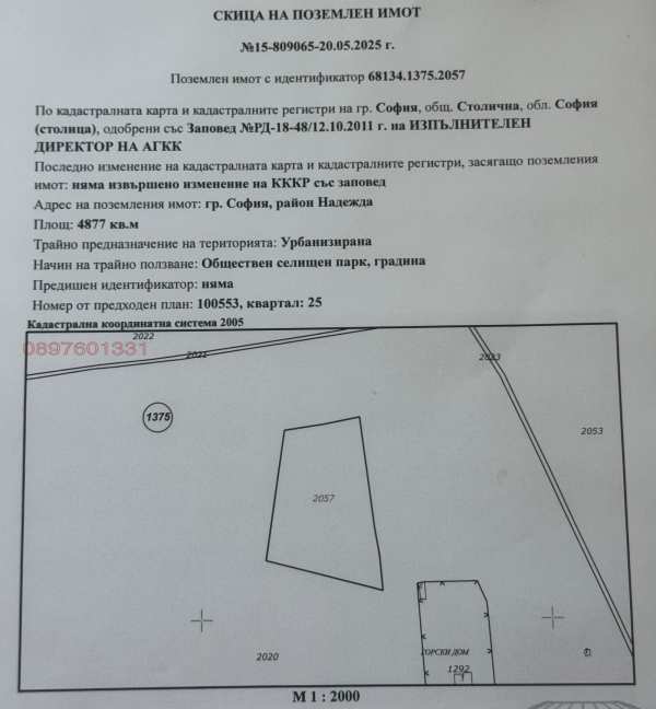 Продава парцел, гр. софия, свобода