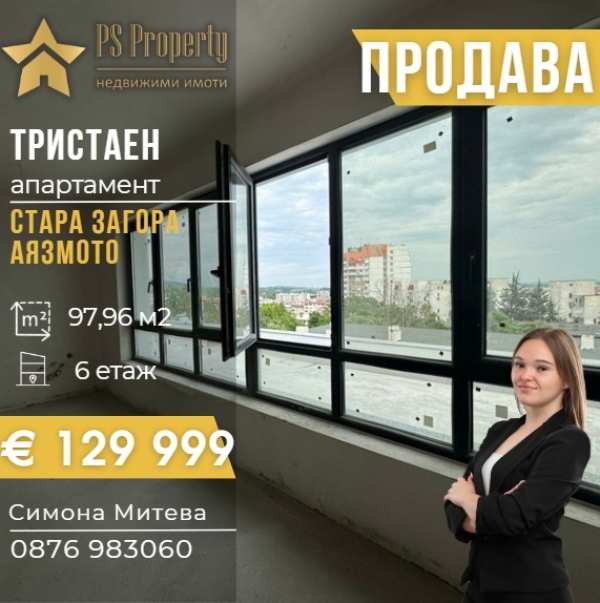 Продава 3-стаен, гр. стара загора, аязмото