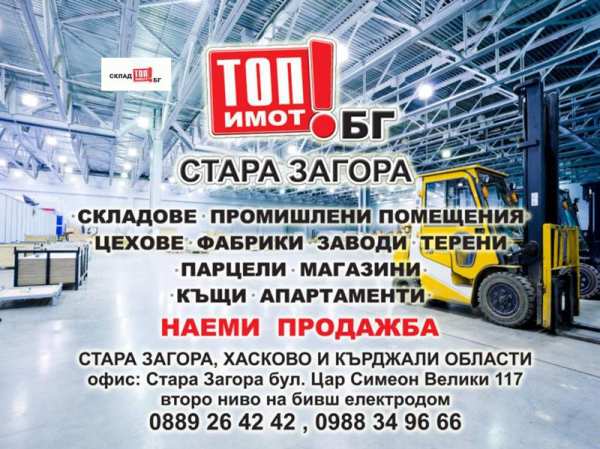 Продава пром. помещение, гр. сливен, център