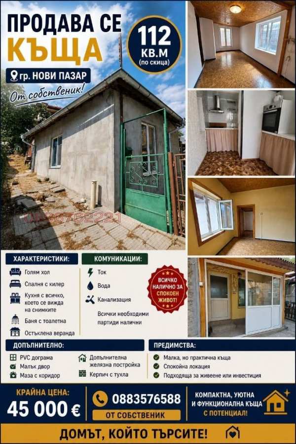 Продава къща, гр. нови пазар, област шумен