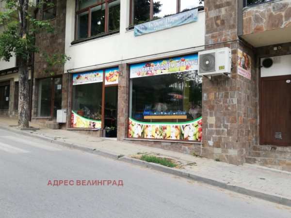 Продава магазин, гр. велинград, област пазарджик
