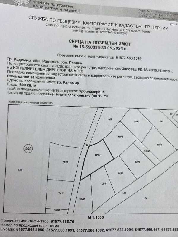 Продава парцел, гр. радомир, област перник