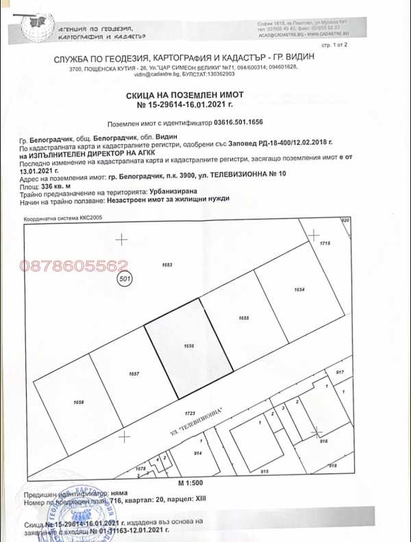 Продава парцел, гр. белоградчик, област видин