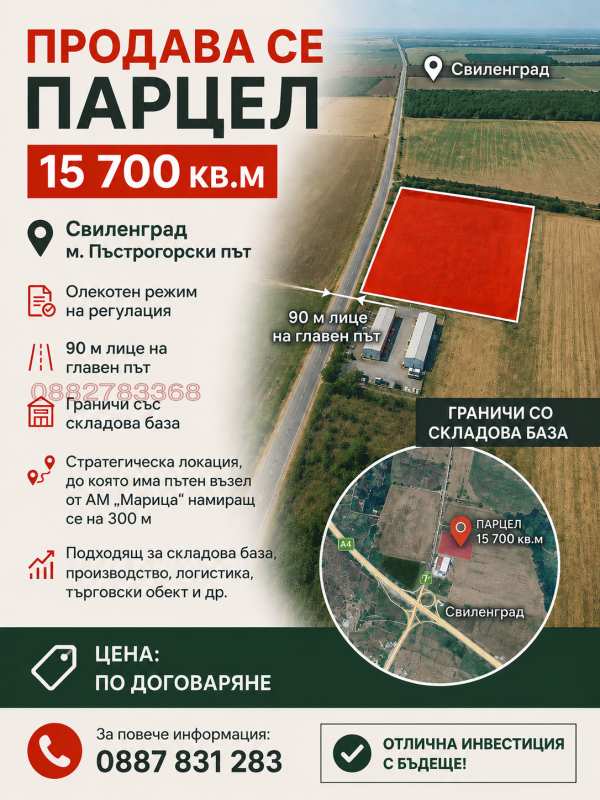 Продава парцел, гр. свиленград, област хасково