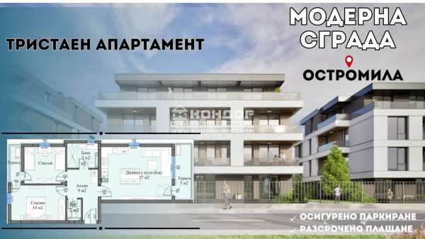 Продава 3-стаен, гр. пловдив, остромила