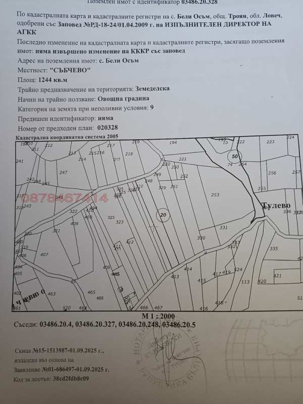 Продава парцел, с. бели осъм, област ловеч