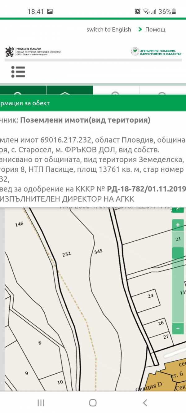 Продава парцел, с. старосел, област пловдив