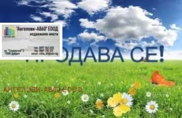 Продава земеделска земя, с. красен, област добрич