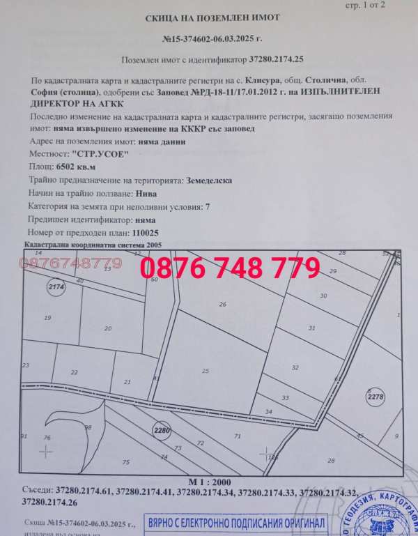 Продава земеделска земя, с. клисура, област софия област