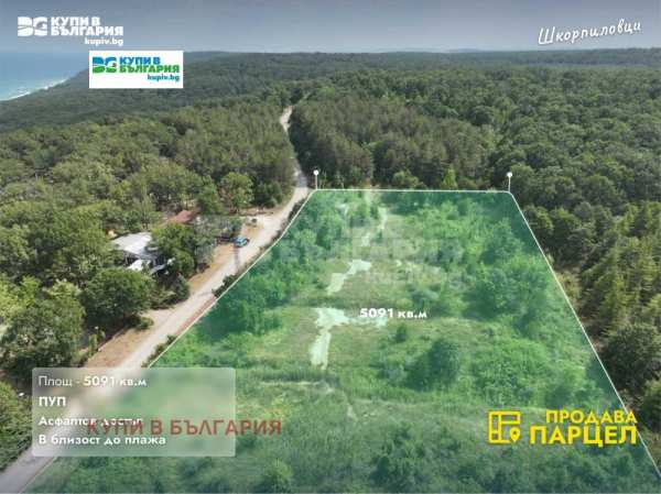 Продава парцел, с. шкорпиловци, област варна
