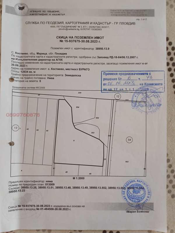 Продава парцел, с. костиево, област пловдив