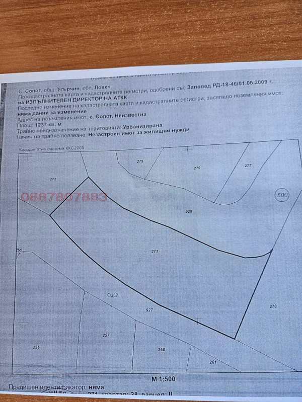 Продава парцел, с. сопот, област ловеч